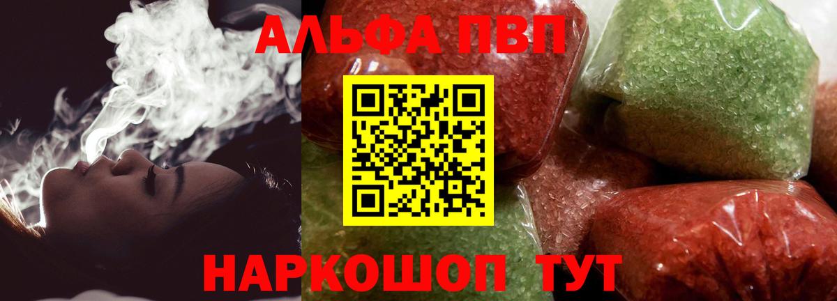 Alpha PVP  Alfa_PVP крисы CK  Alfa_PVP СК  Вход с VPN  Шумерля 