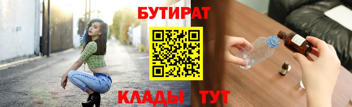 Бутират Butirat Шумерля