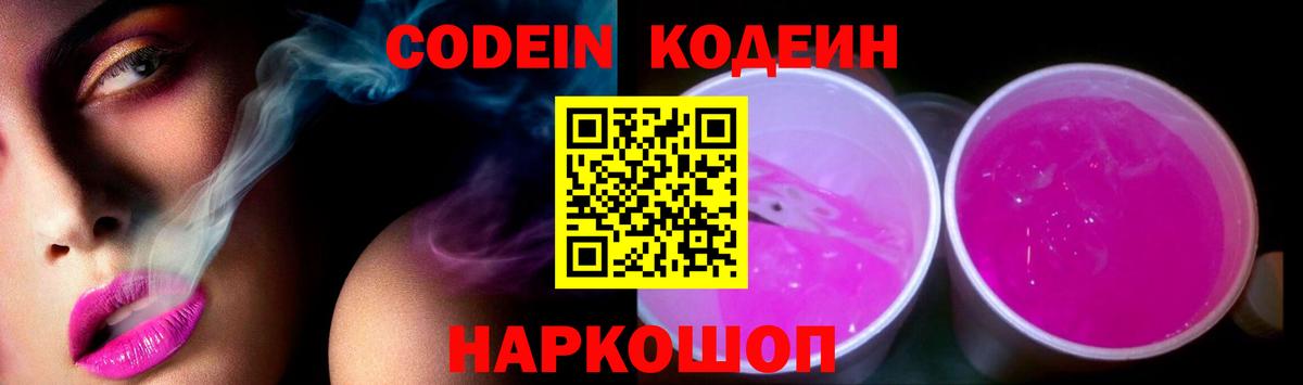 Кодеиновый сироп Lean Purple Drank Шумерля