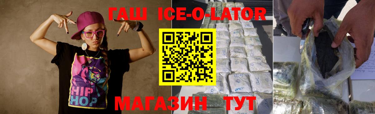 Шумерля  ГАШИШ Изолятор  Вход с VPN  ГАШИШ Ice-O-Lator 