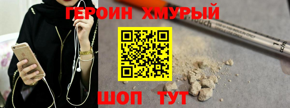ГЕРОИН гречка Шумерля