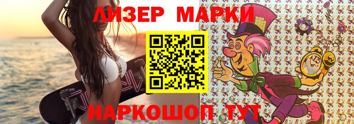 Марки NBOMe 1500мкг Шумерля