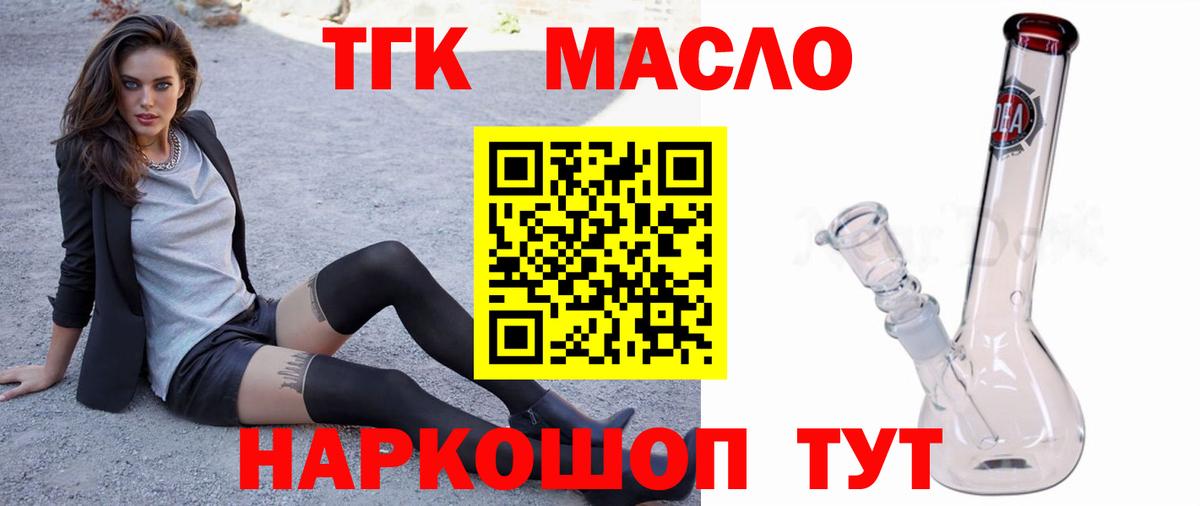 ТГК гашишное масло Шумерля